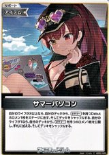 画像: 【C】サマーパソコン