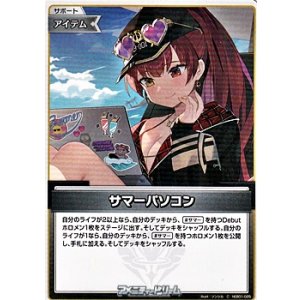 画像: 【C】サマーパソコン
