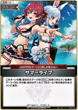 画像: 【C】サマーライブ