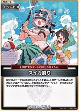 画像: 【C】スイカ割り