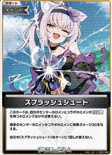 画像: 【C】スプラッシュシュート