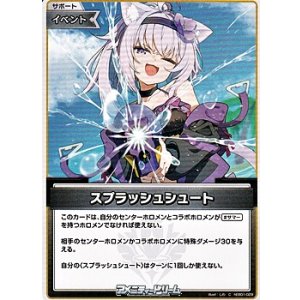 画像: 【C】スプラッシュシュート
