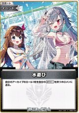 画像: 【C】水遊び