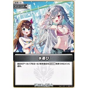画像: 【C】水遊び