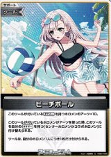 画像: 【C】ビーチボール