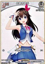 画像: 【C】ときのそら