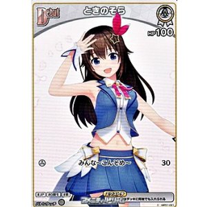 画像: 【C】ときのそら