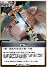 画像: 【C】チャキ丸
