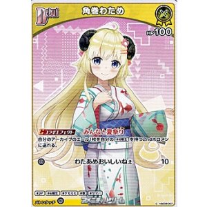 画像: 【C】角巻わため