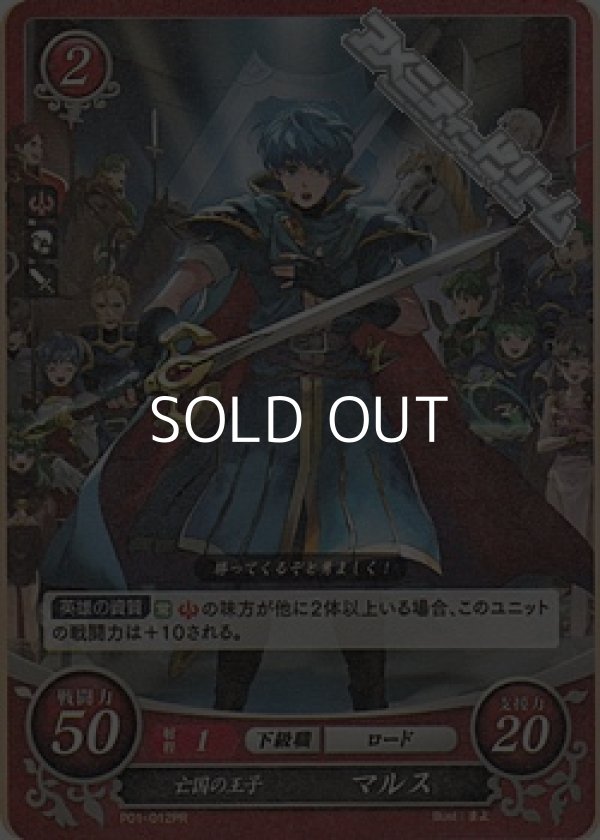 画像1: 【PR】亡国の王子 マルス (1)