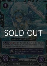 画像: 【PR】水面の歌姫 アクア