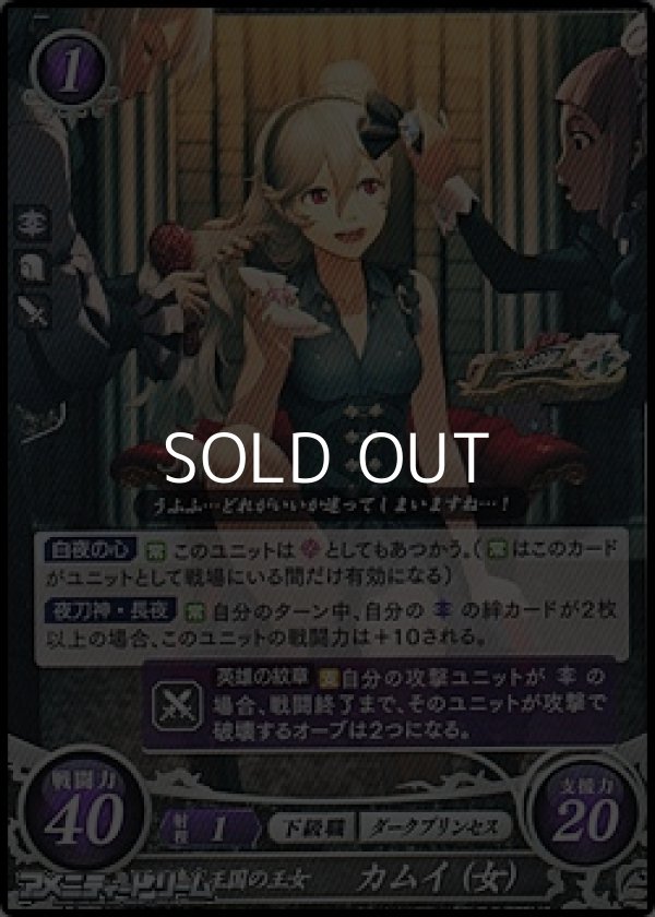 PR】暗夜王国の王女 カムイ(女) - アメニティードリーム通販部