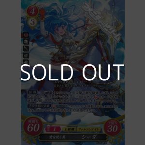 画像: 【SR】愛を説く翼 シーダ