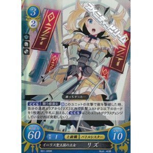 画像: 【R】イーリス聖王国の王女 リズ