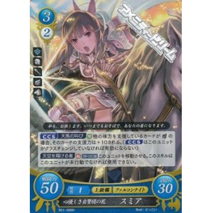 画像: 【R】心優しき自警団の花 スミア