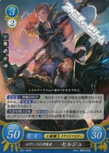 画像: 【R】ロザンヌの守護者 セルジュ