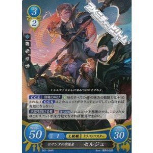 画像: 【R】ロザンヌの守護者 セルジュ