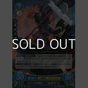 画像: 【R】ロザンヌの守護者 セルジュ