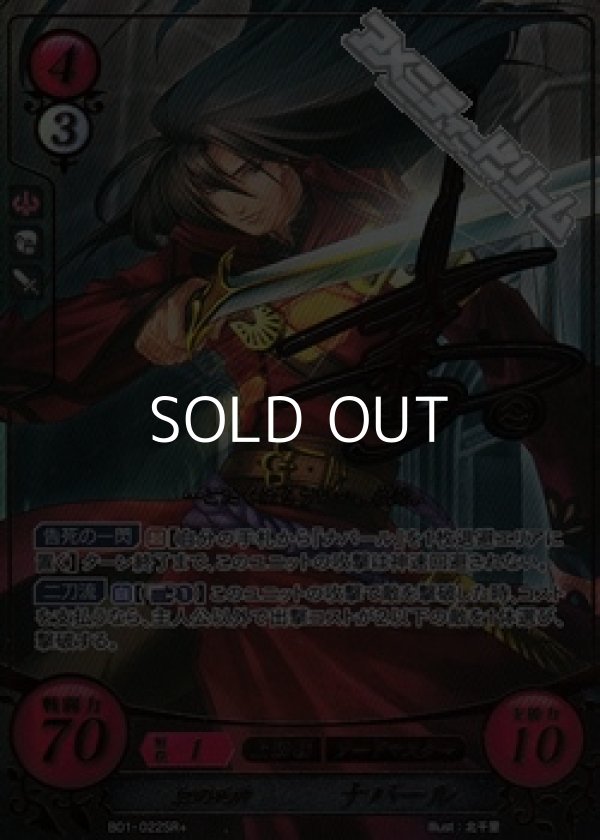 画像1: 【SR+】紅の死神 ナバール (1)