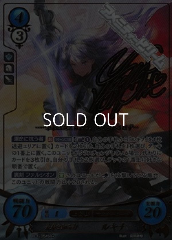 画像1: 【SR+】未来を知る者 ルキナ (1)