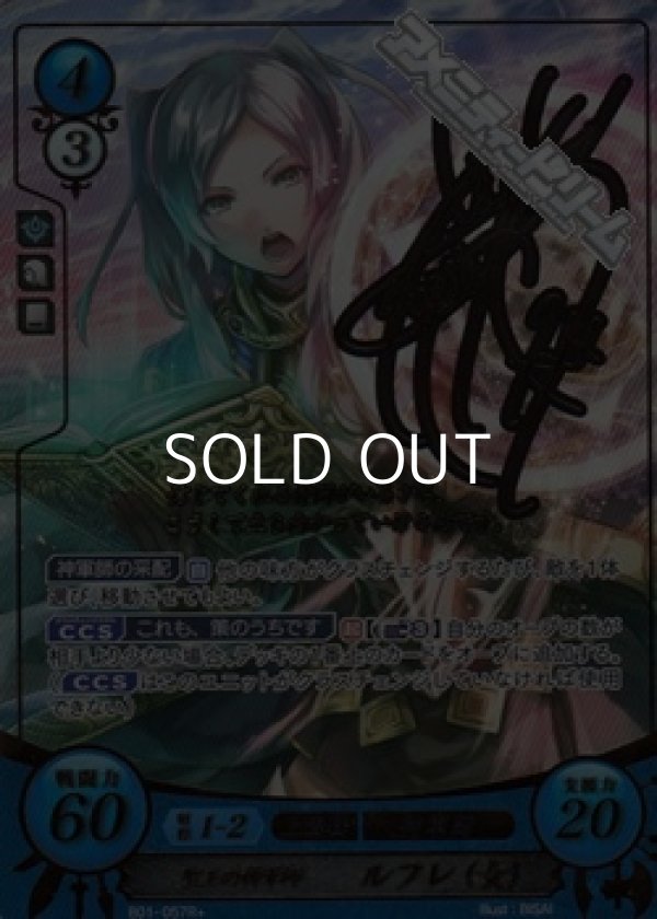 画像1: 【R+】聖王の神軍師 ルフレ(女) (1)