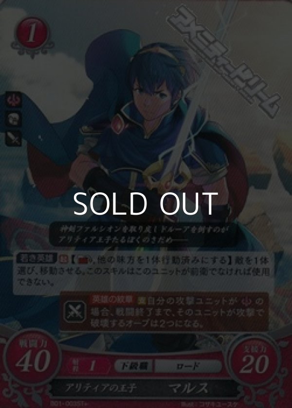 画像1: 【ST+】アリティアの王子 マルス (1)