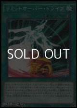 画像: 【パラレル】リミットオーバー・ドライブ