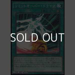 画像: 【パラレル】リミットオーバー・ドライブ