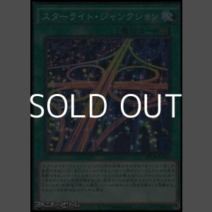画像: 【パラレル】スターライト・ジャンクション