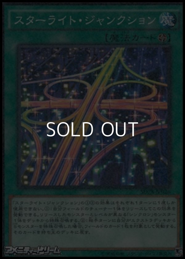 画像1: 【パラレル】スターライト・ジャンクション (1)