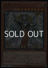 画像: 【ウルトラレア】天帝アイテール