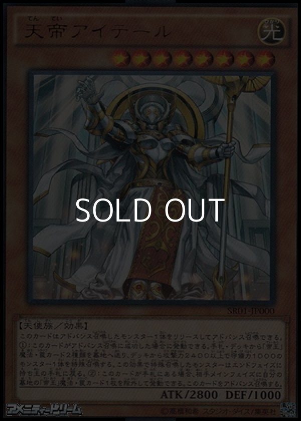 画像1: 【ウルトラレア】天帝アイテール (1)