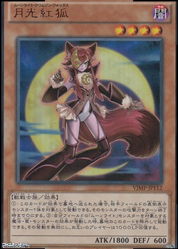 画像1: 【ウルトラレア】月光紅狐 (1)