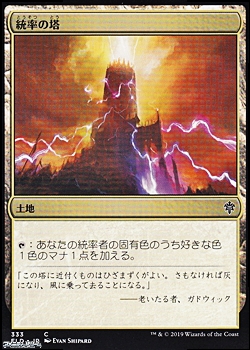 画像1: 【日本語】統率の塔/Command Tower (1)