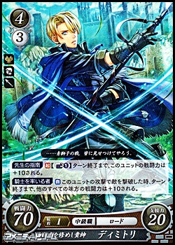 画像1: 【ST】文武を修めし貴紳 ディミトリ (1)