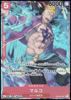 パラレルイラスト版プロモーションカード【SR】マルコ - アメニティー 