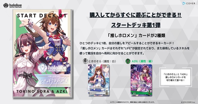 画像1: （本商品をご注文の際は入金期限にご注意ください）【hololive OFFICIAL CARD GAME】スタートデッキ第1弾 ときのそら＆AZKi (1)