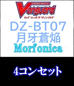 カードファイト!! ヴァンガード】「月牙蒼焔」モルフォニカ4コン