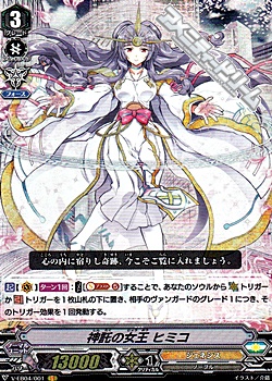 画像1: 【VR】神託の女王 ヒミコ (1)