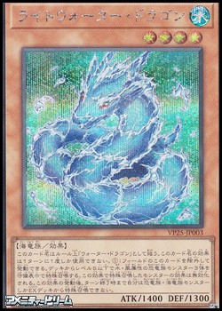 画像1: 【シークレットレア】ライトウォーター・ドラゴン (1)