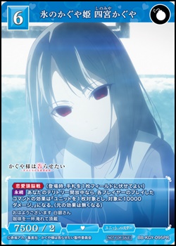 画像1: 【PR】氷のかぐや姫 四宮かぐや (1)