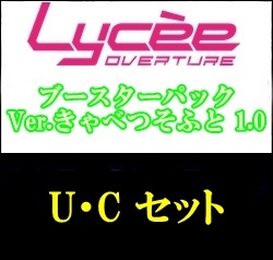 画像1: 【セット】U・C 全73種各1枚 Ver.きゃべつそふと 1.0 (1)