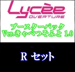 画像1: 【セット】R 全32種各1枚 Ver.きゃべつそふと 1.0 (1)