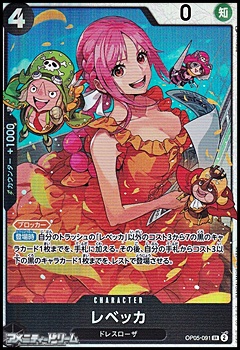 画像1: 【SR】レベッカ (1)