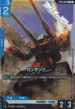 画像1: 【パラレル】ガンタンク (1)