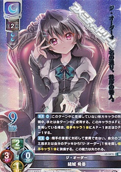 画像1: 【SR】ジ・オーダー 結城 希亜 (1)