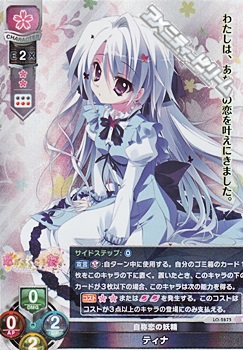 画像1: 【SR】自称恋の妖精 ティナ (1)