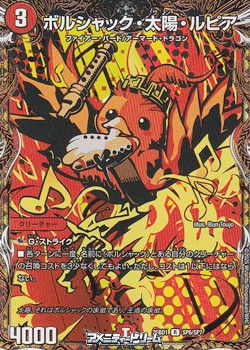 画像1: 【スペシャルイラスト版R】ボルシャック・太陽・ルピア (1)