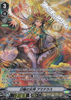 画像1: 【SP】日輪の女神アマテラス (1)