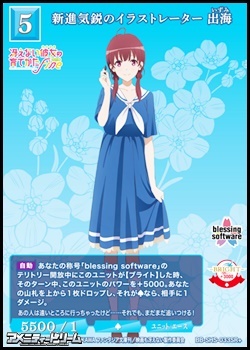 画像1: 【SR+】新進気鋭のイラストレーター 出海 (1)